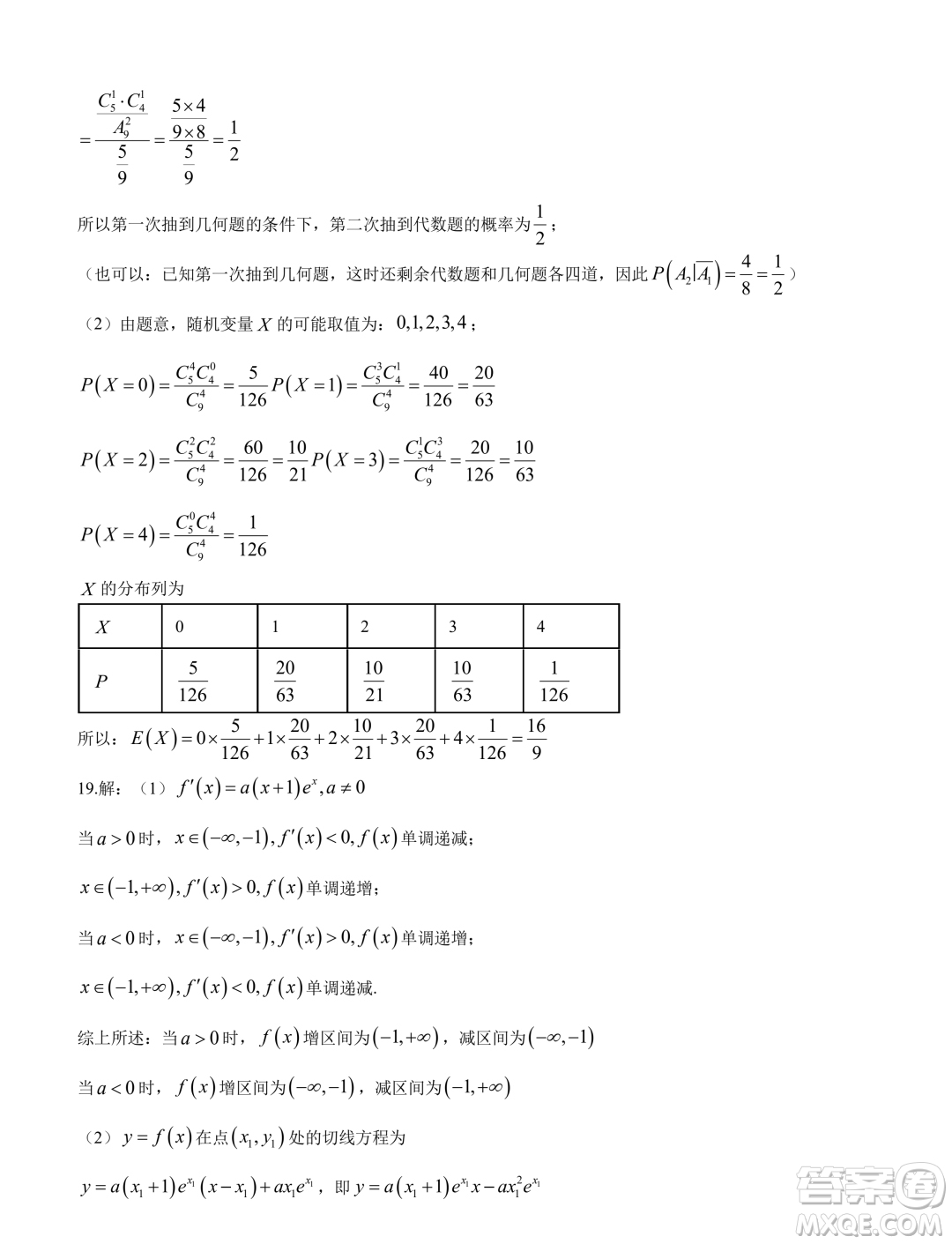 2024屆廣東省四校聯(lián)考高三上學(xué)期1月期末數(shù)學(xué)試題答案