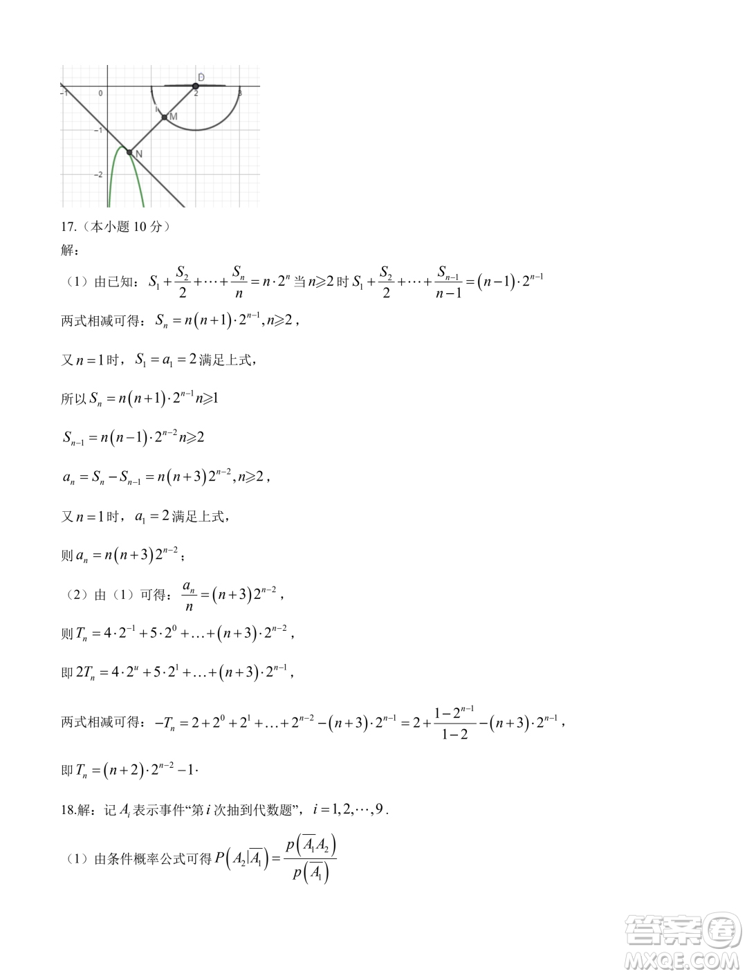 2024屆廣東省四校聯(lián)考高三上學(xué)期1月期末數(shù)學(xué)試題答案