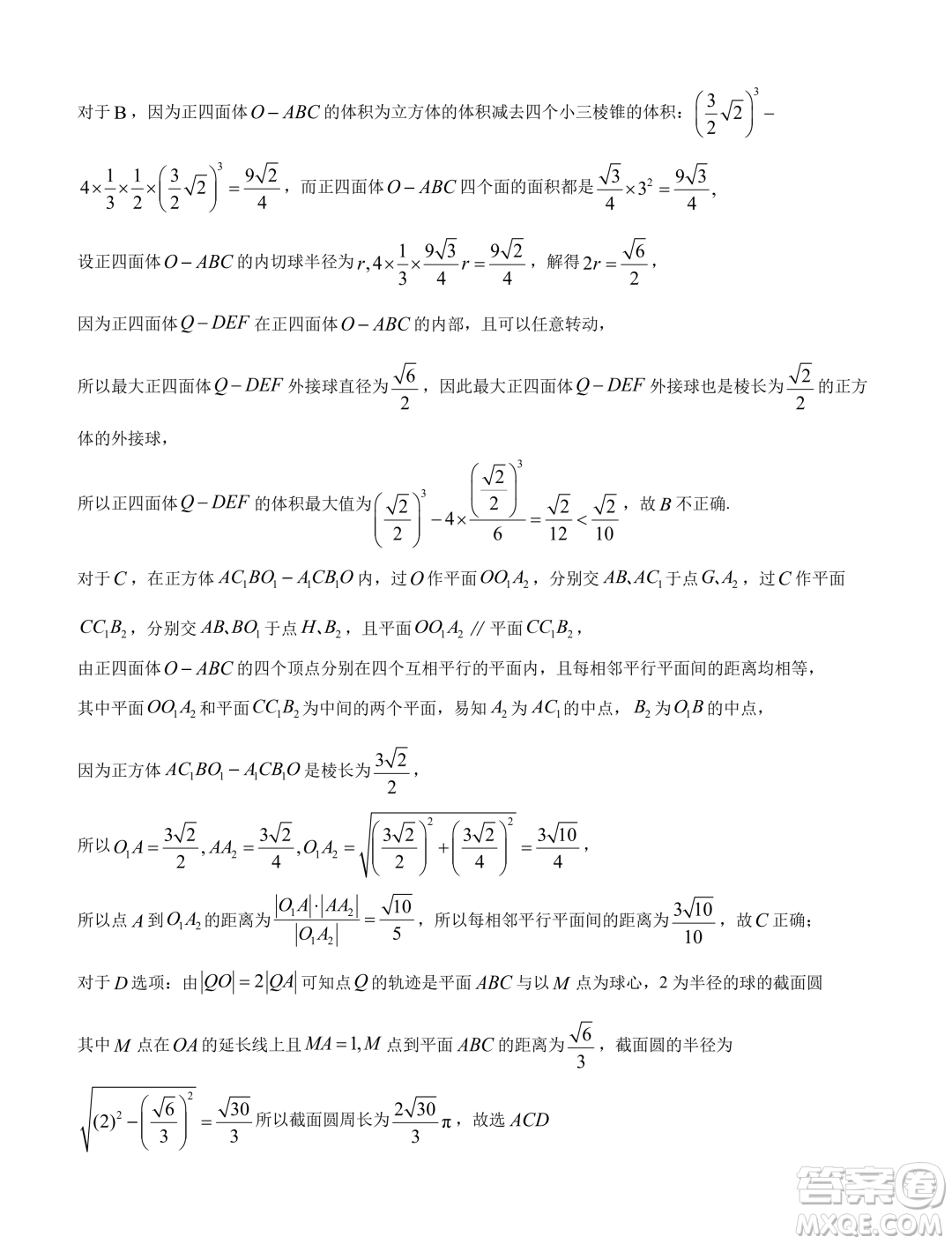 2024屆廣東省四校聯(lián)考高三上學(xué)期1月期末數(shù)學(xué)試題答案