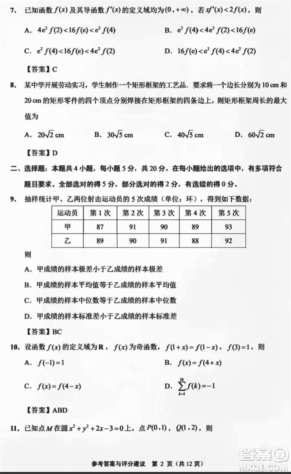 南通市2024屆高三上學(xué)期1月份第一次調(diào)研測(cè)試數(shù)學(xué)參考答案