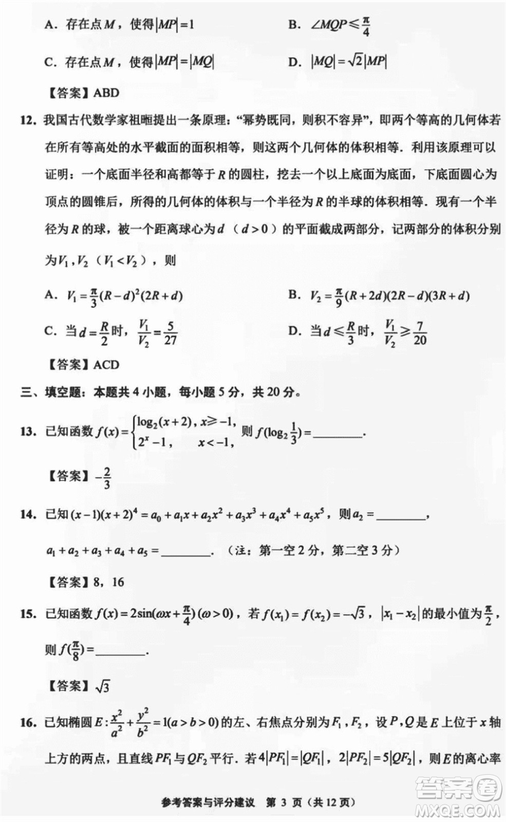 南通市2024屆高三上學(xué)期1月份第一次調(diào)研測(cè)試數(shù)學(xué)參考答案