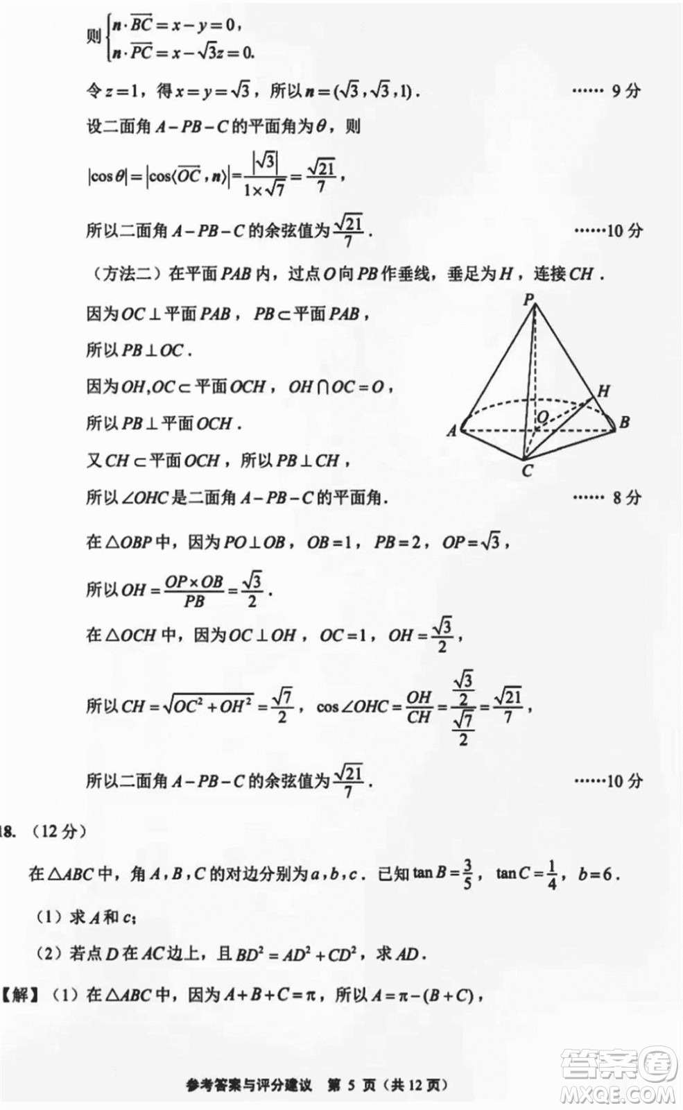 南通市2024屆高三上學(xué)期1月份第一次調(diào)研測(cè)試數(shù)學(xué)參考答案