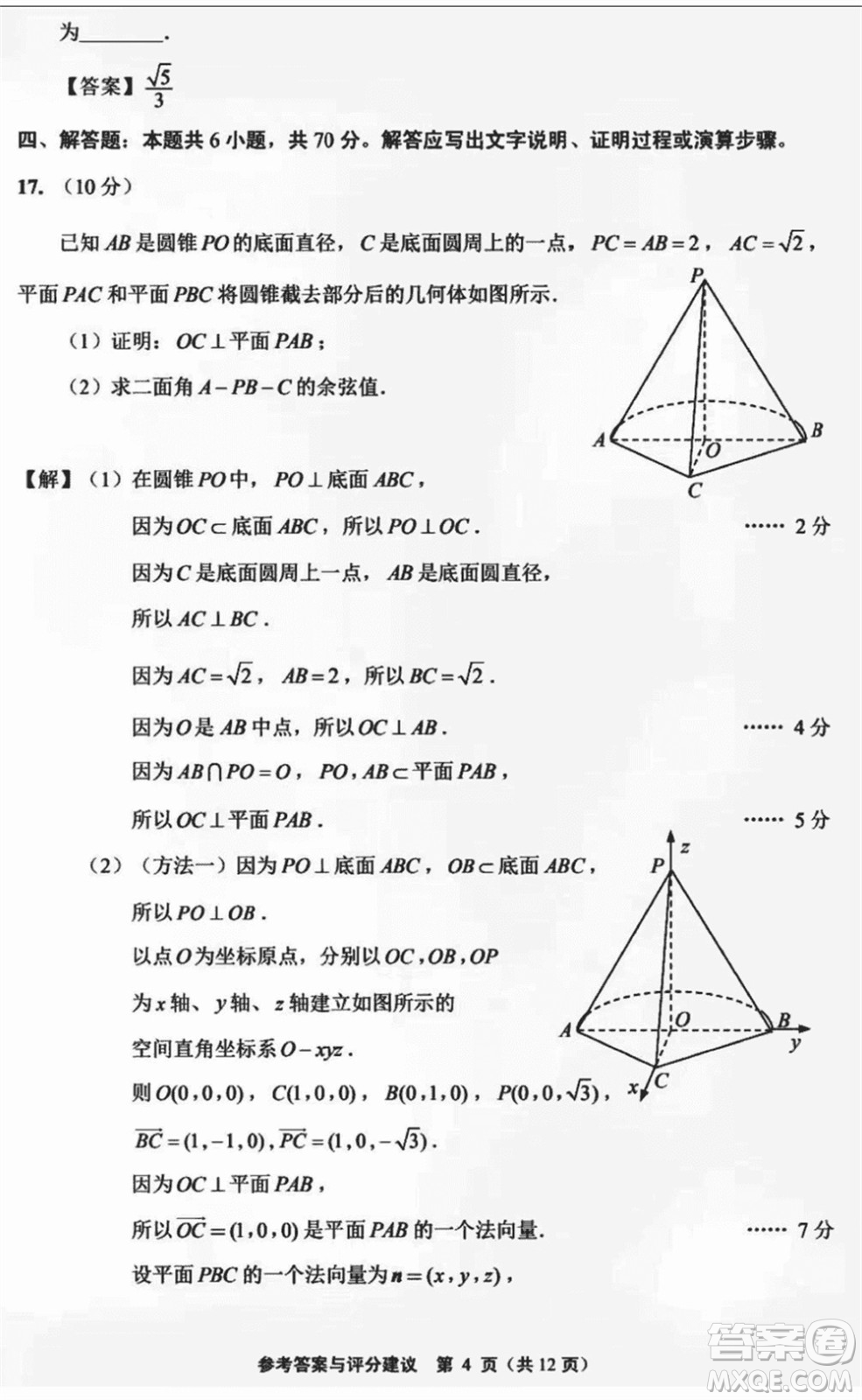 南通市2024屆高三上學(xué)期1月份第一次調(diào)研測(cè)試數(shù)學(xué)參考答案