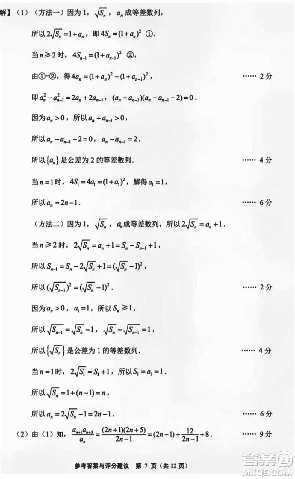 南通市2024屆高三上學(xué)期1月份第一次調(diào)研測(cè)試數(shù)學(xué)參考答案