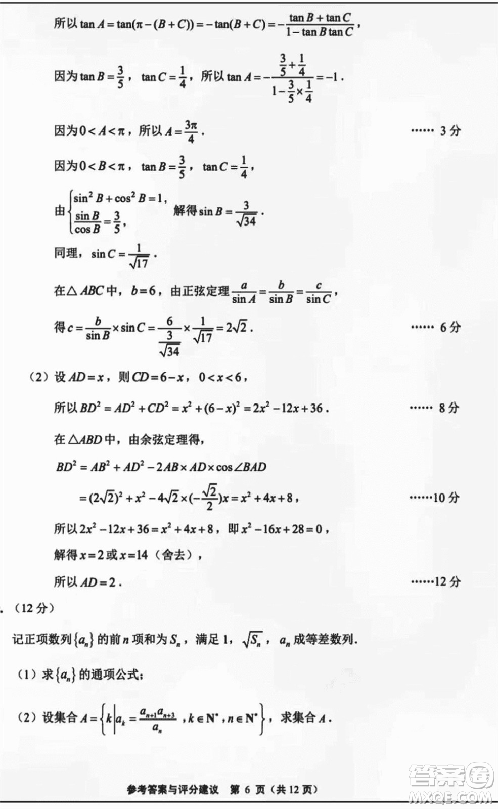 南通市2024屆高三上學(xué)期1月份第一次調(diào)研測(cè)試數(shù)學(xué)參考答案