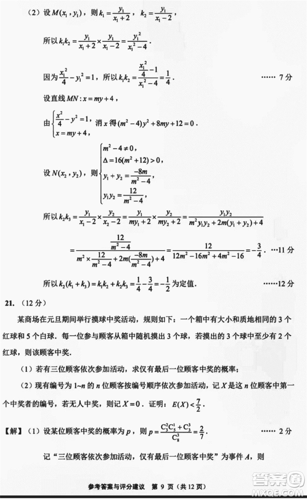 南通市2024屆高三上學(xué)期1月份第一次調(diào)研測(cè)試數(shù)學(xué)參考答案