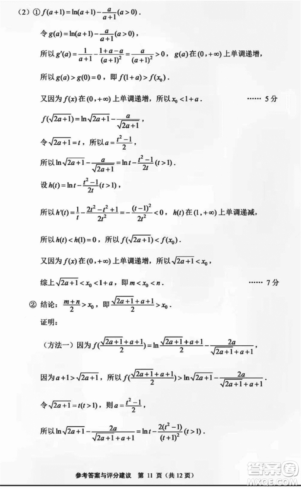 南通市2024屆高三上學(xué)期1月份第一次調(diào)研測(cè)試數(shù)學(xué)參考答案