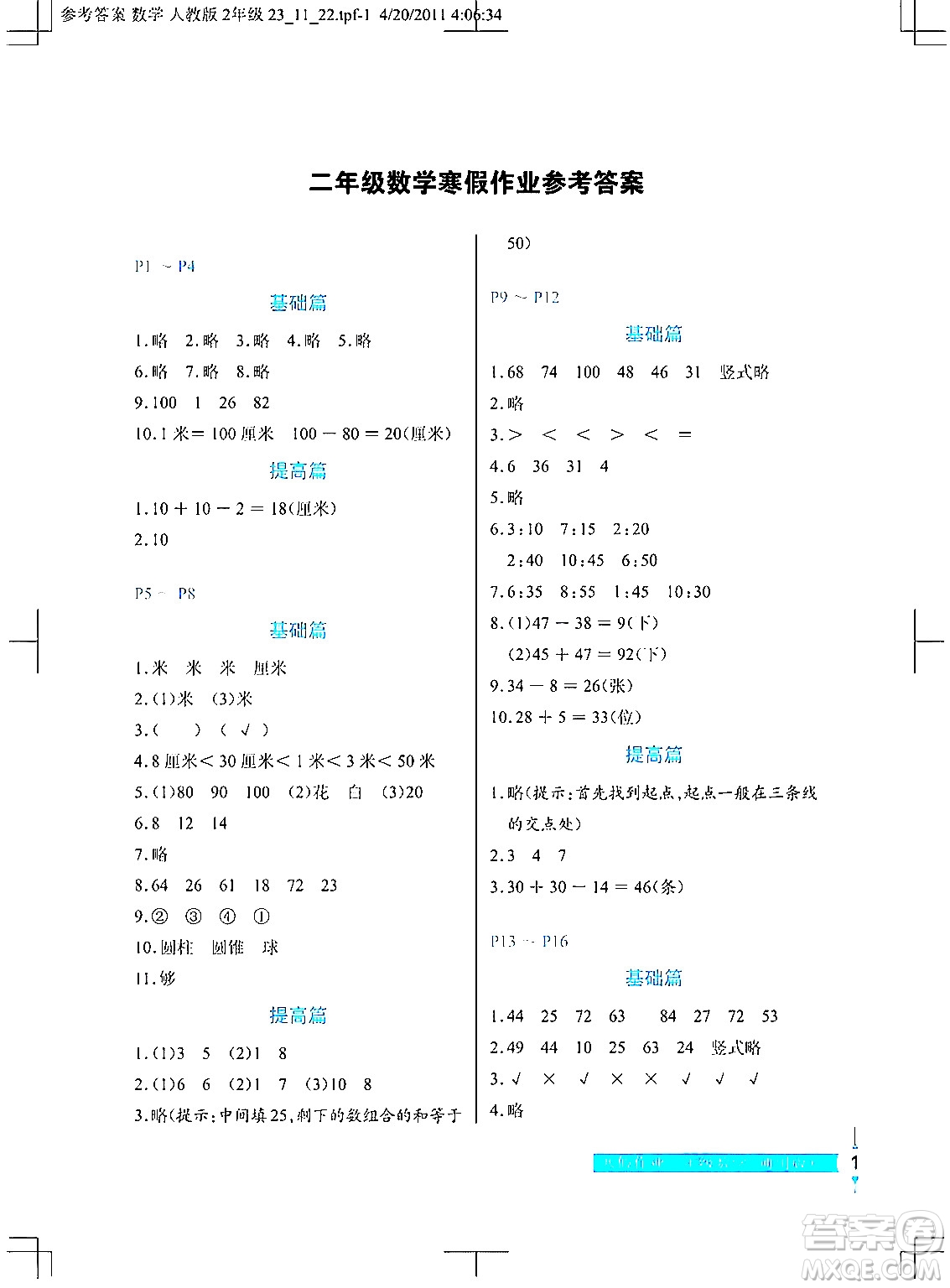 長江少年兒童出版社2024寒假作業(yè)二年級數(shù)學(xué)通用版答案