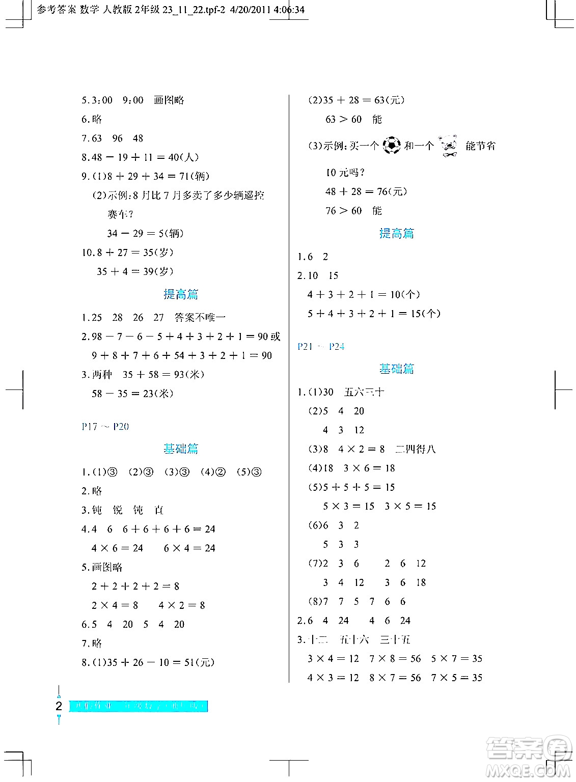 長江少年兒童出版社2024寒假作業(yè)二年級數(shù)學(xué)通用版答案