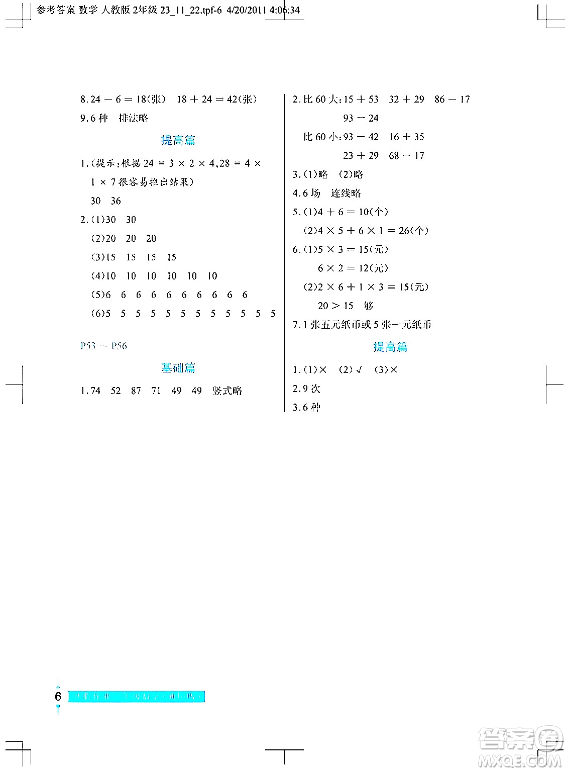 長江少年兒童出版社2024寒假作業(yè)二年級數(shù)學(xué)通用版答案