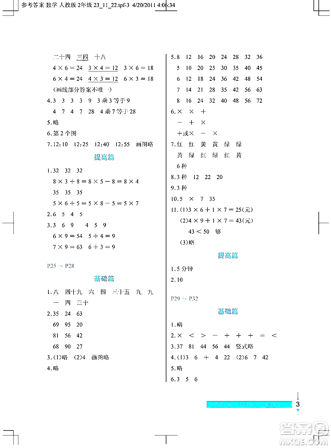 長江少年兒童出版社2024寒假作業(yè)二年級數(shù)學(xué)通用版答案