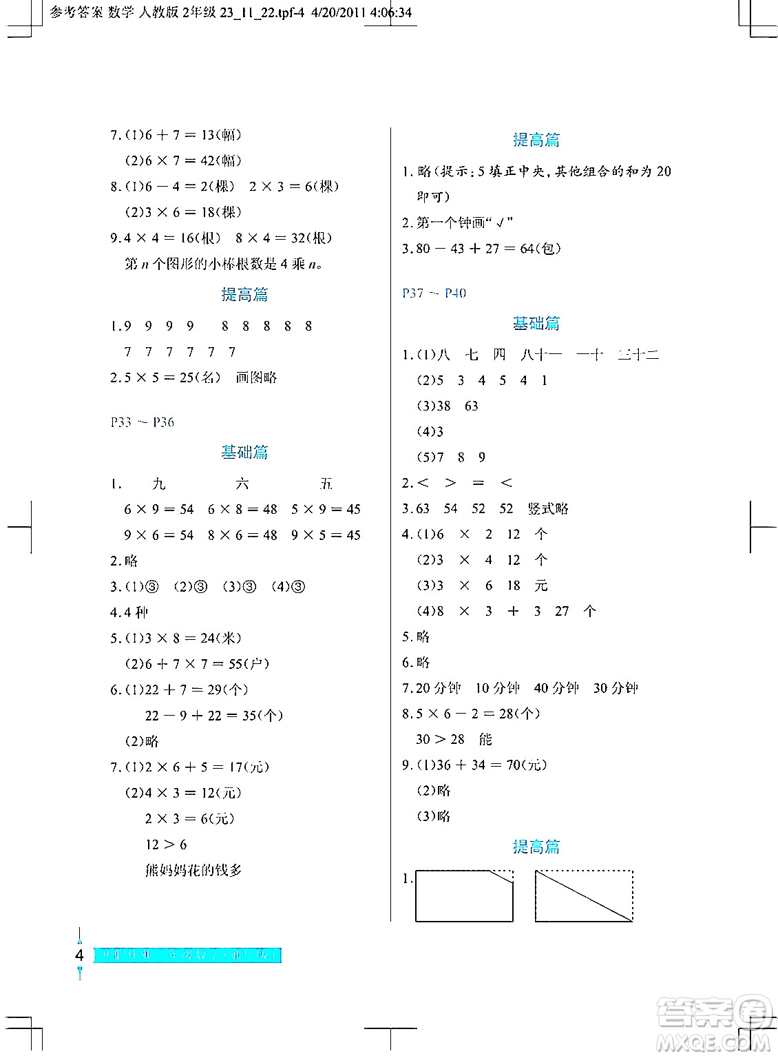 長江少年兒童出版社2024寒假作業(yè)二年級數(shù)學(xué)通用版答案