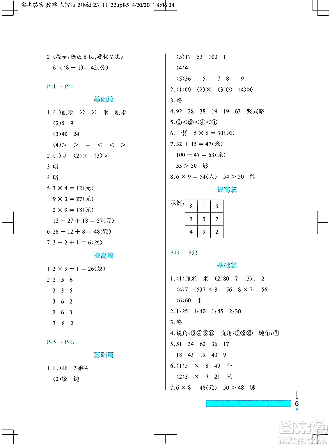 長江少年兒童出版社2024寒假作業(yè)二年級數(shù)學(xué)通用版答案