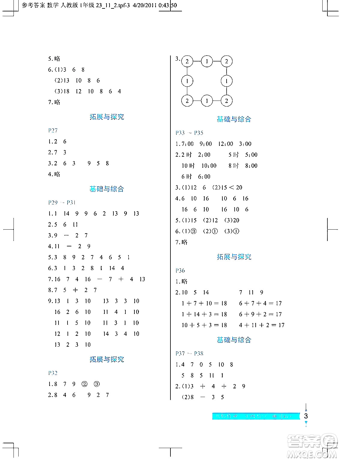 長(zhǎng)江少年兒童出版社2024寒假作業(yè)一年級(jí)數(shù)學(xué)通用版答案