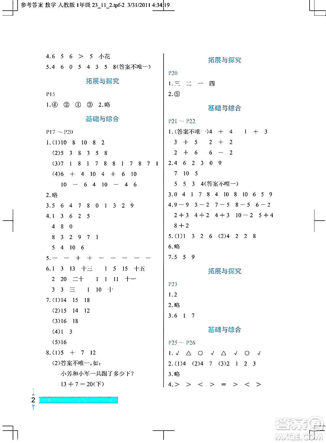 長(zhǎng)江少年兒童出版社2024寒假作業(yè)一年級(jí)數(shù)學(xué)通用版答案