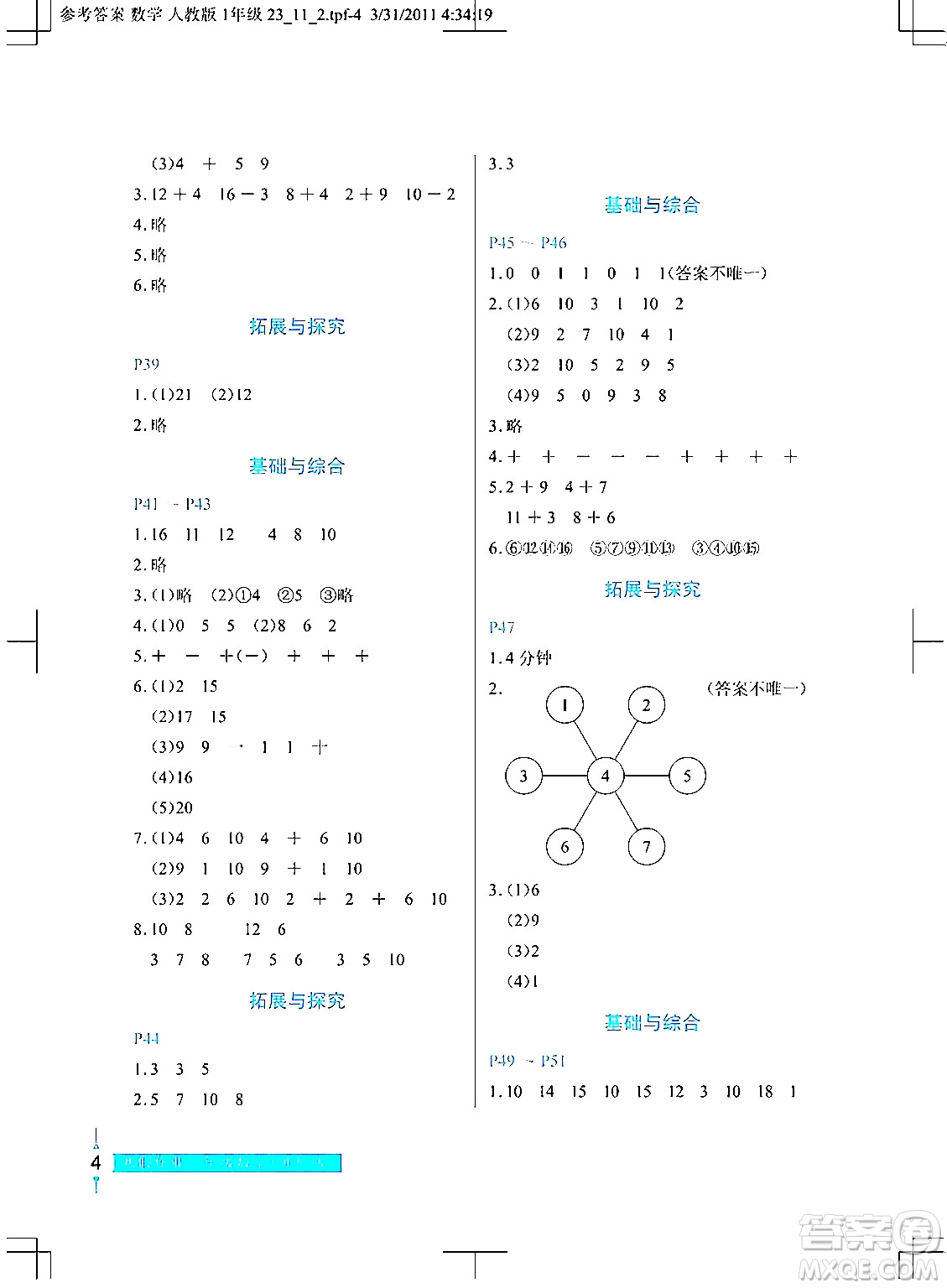 長(zhǎng)江少年兒童出版社2024寒假作業(yè)一年級(jí)數(shù)學(xué)通用版答案