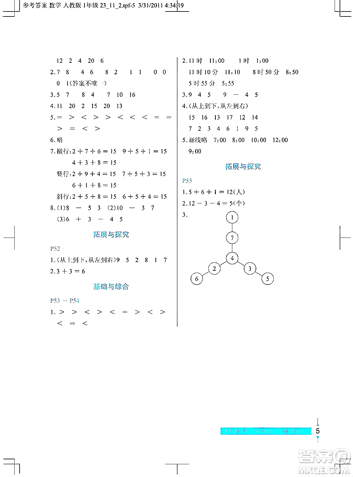 長(zhǎng)江少年兒童出版社2024寒假作業(yè)一年級(jí)數(shù)學(xué)通用版答案