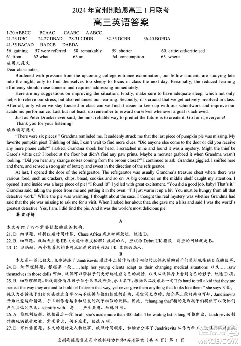 湖北省宜荊荊隨恩2024屆高三上學期1月聯(lián)考英語參考答案