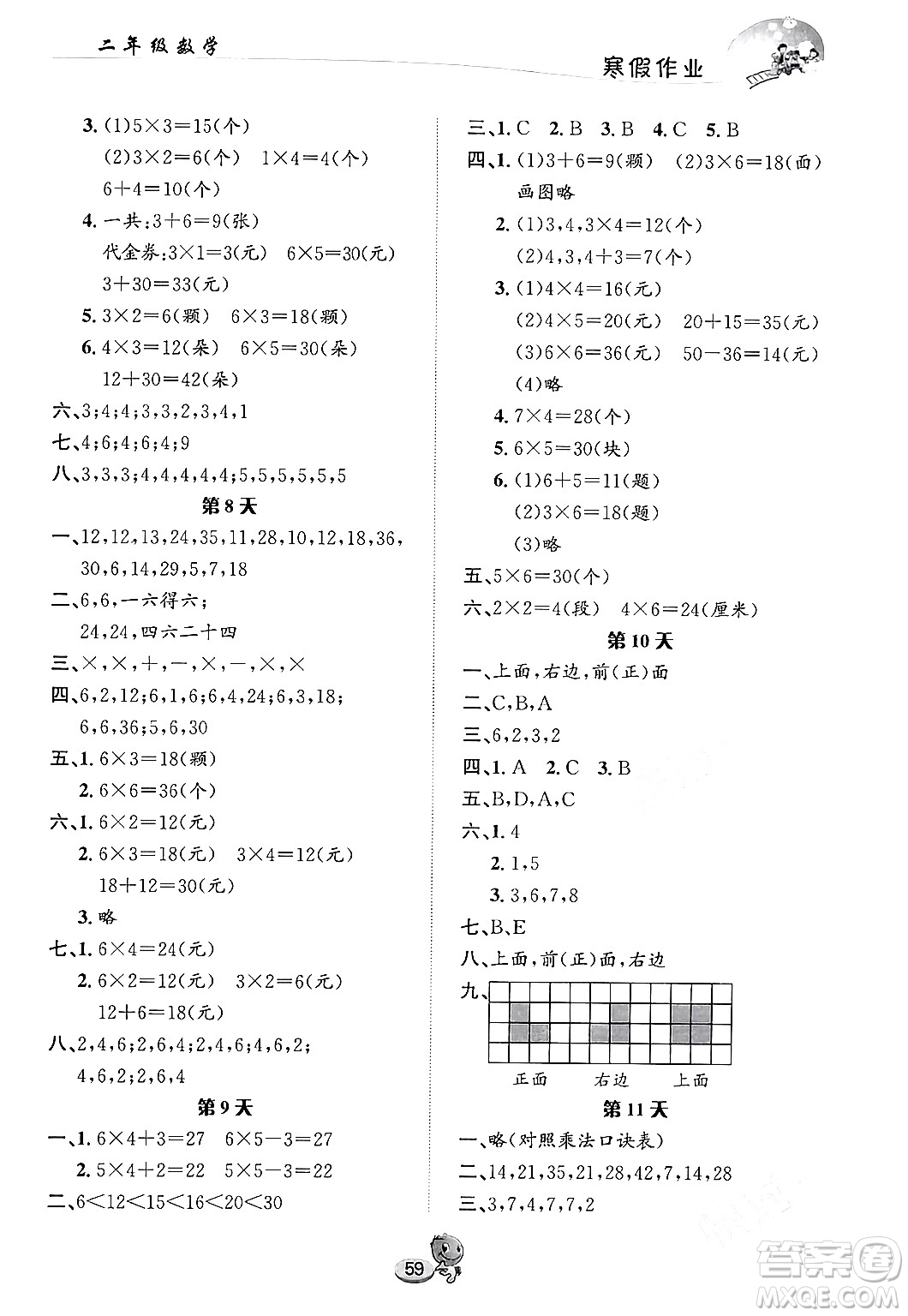 長江出版社2024寒假作業(yè)二年級數學人教版答案