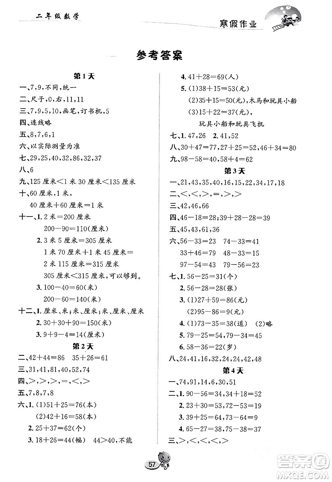 長江出版社2024寒假作業(yè)二年級數學人教版答案