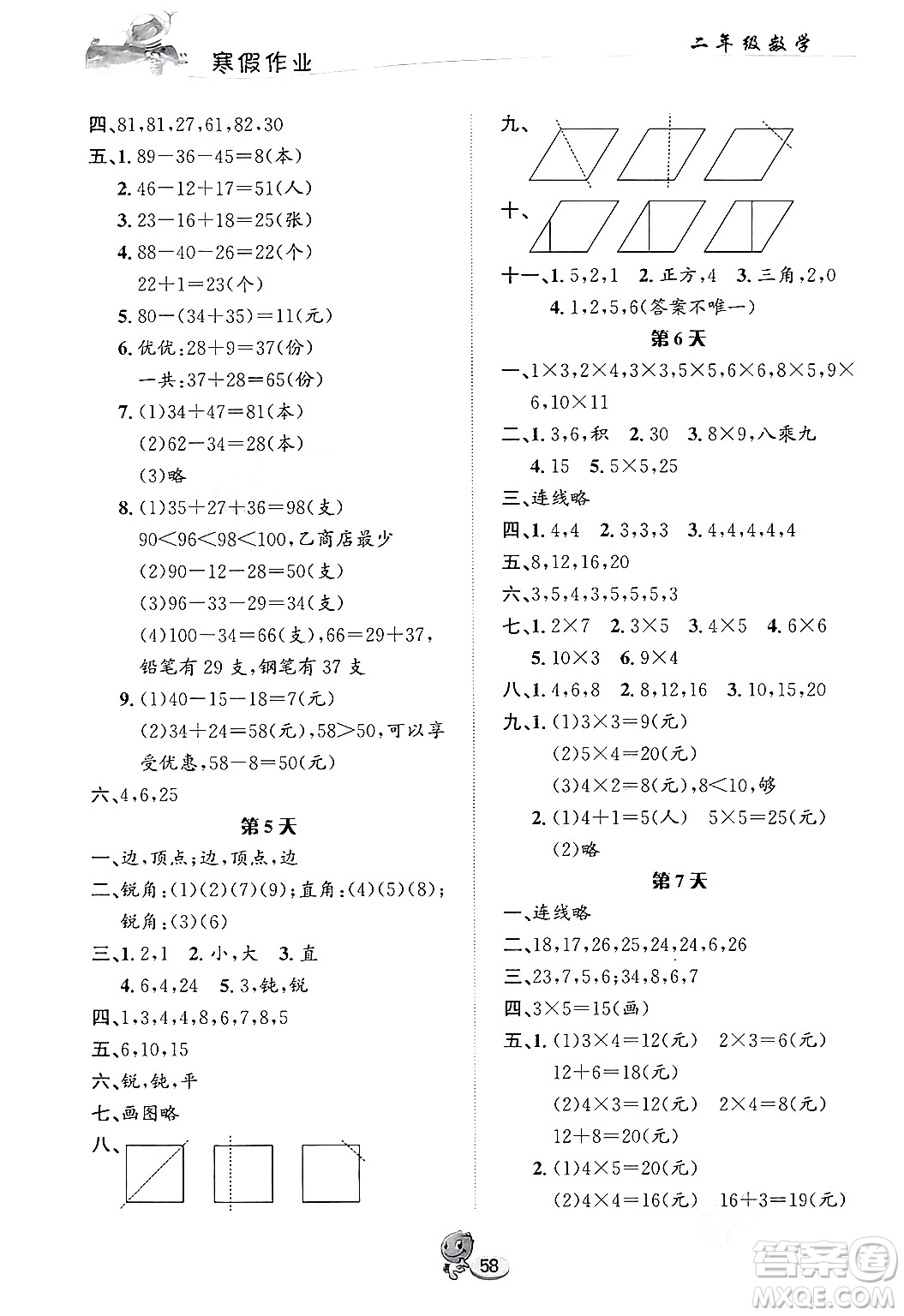 長江出版社2024寒假作業(yè)二年級數學人教版答案