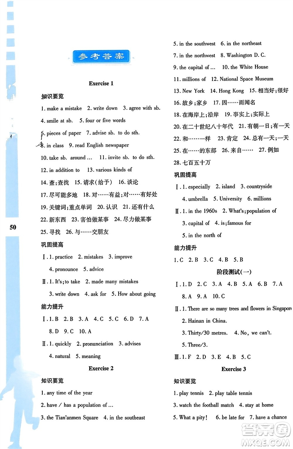 陜西人民教育出版社2024陜教出品寒假作業(yè)與生活八年級英語牛津版參考答案