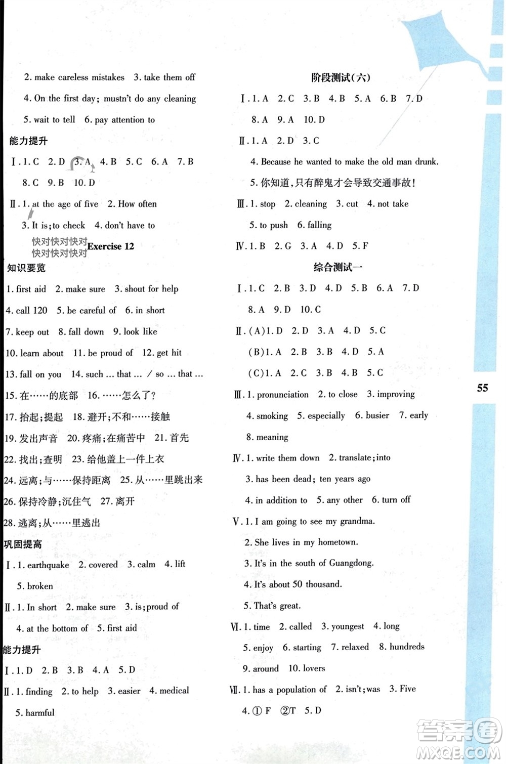 陜西人民教育出版社2024陜教出品寒假作業(yè)與生活八年級英語牛津版參考答案