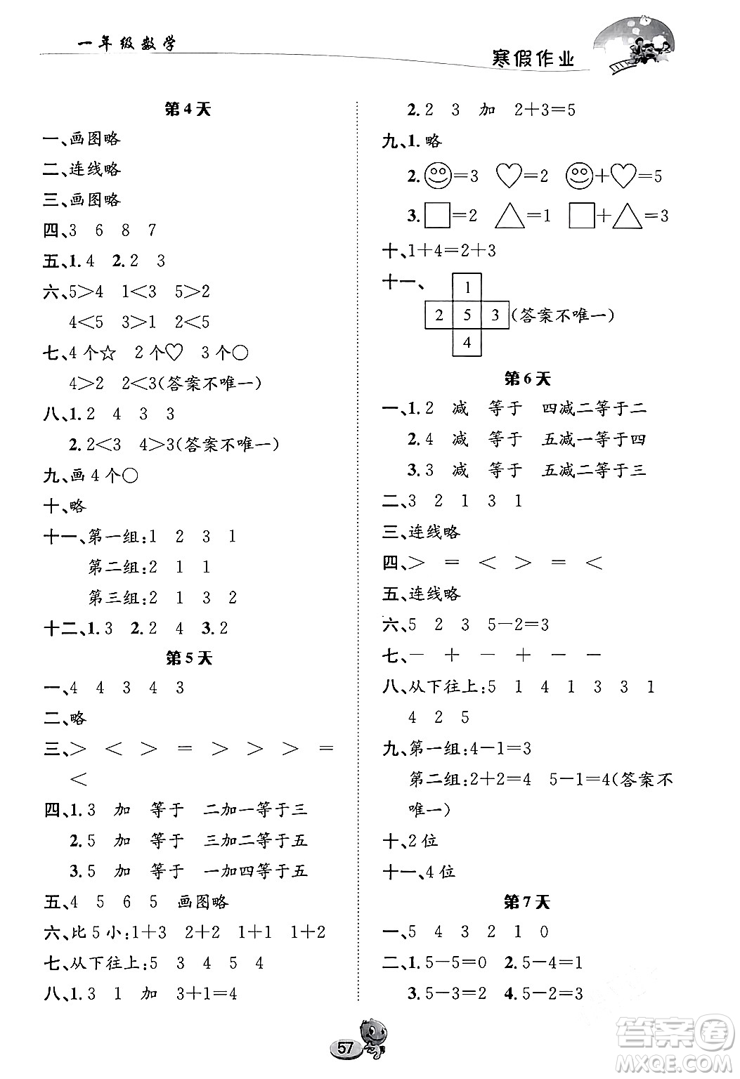 長江出版社2024寒假作業(yè)一年級數(shù)學(xué)人教版答案