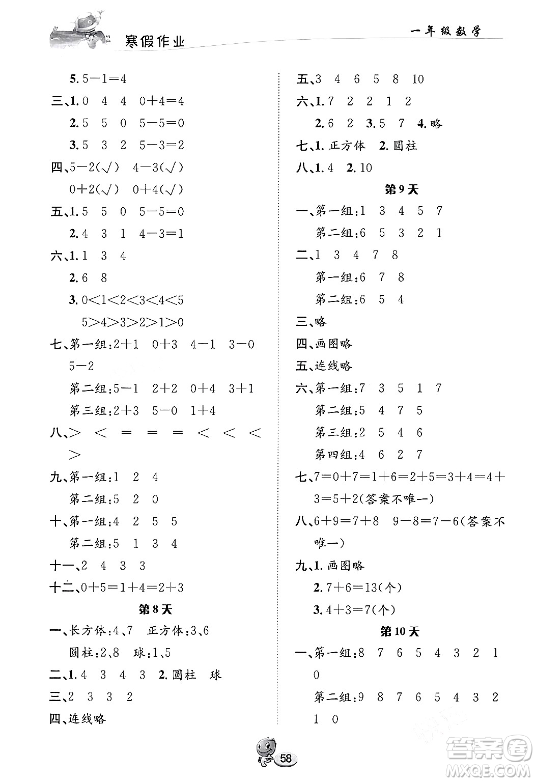 長江出版社2024寒假作業(yè)一年級數(shù)學(xué)人教版答案