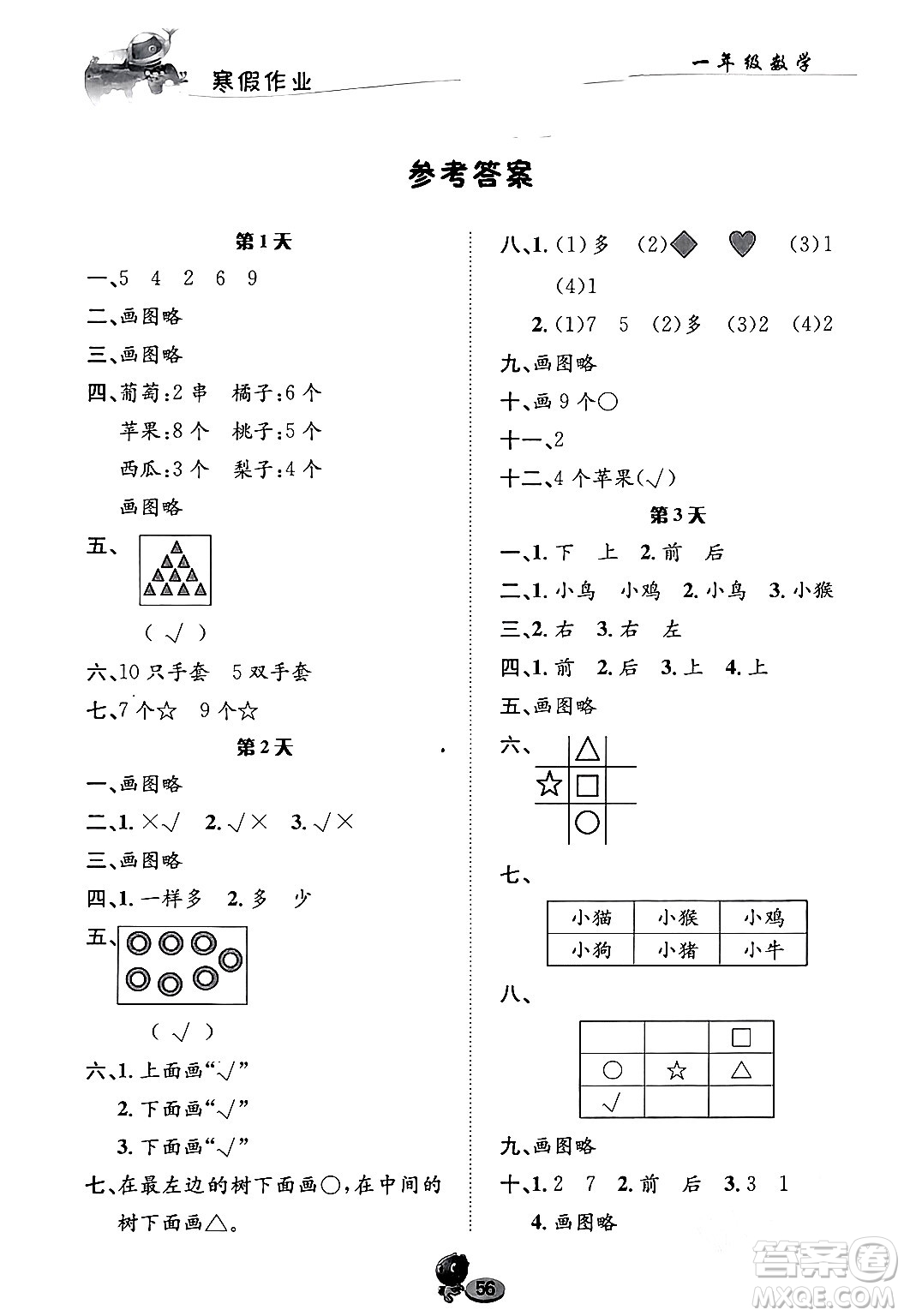 長江出版社2024寒假作業(yè)一年級數(shù)學(xué)人教版答案