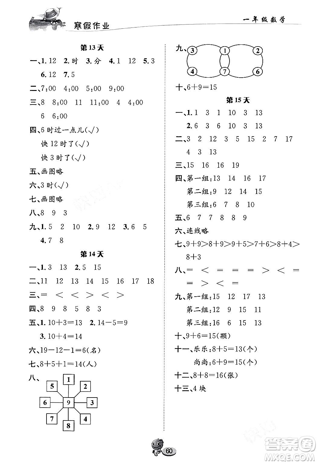 長江出版社2024寒假作業(yè)一年級數(shù)學(xué)人教版答案