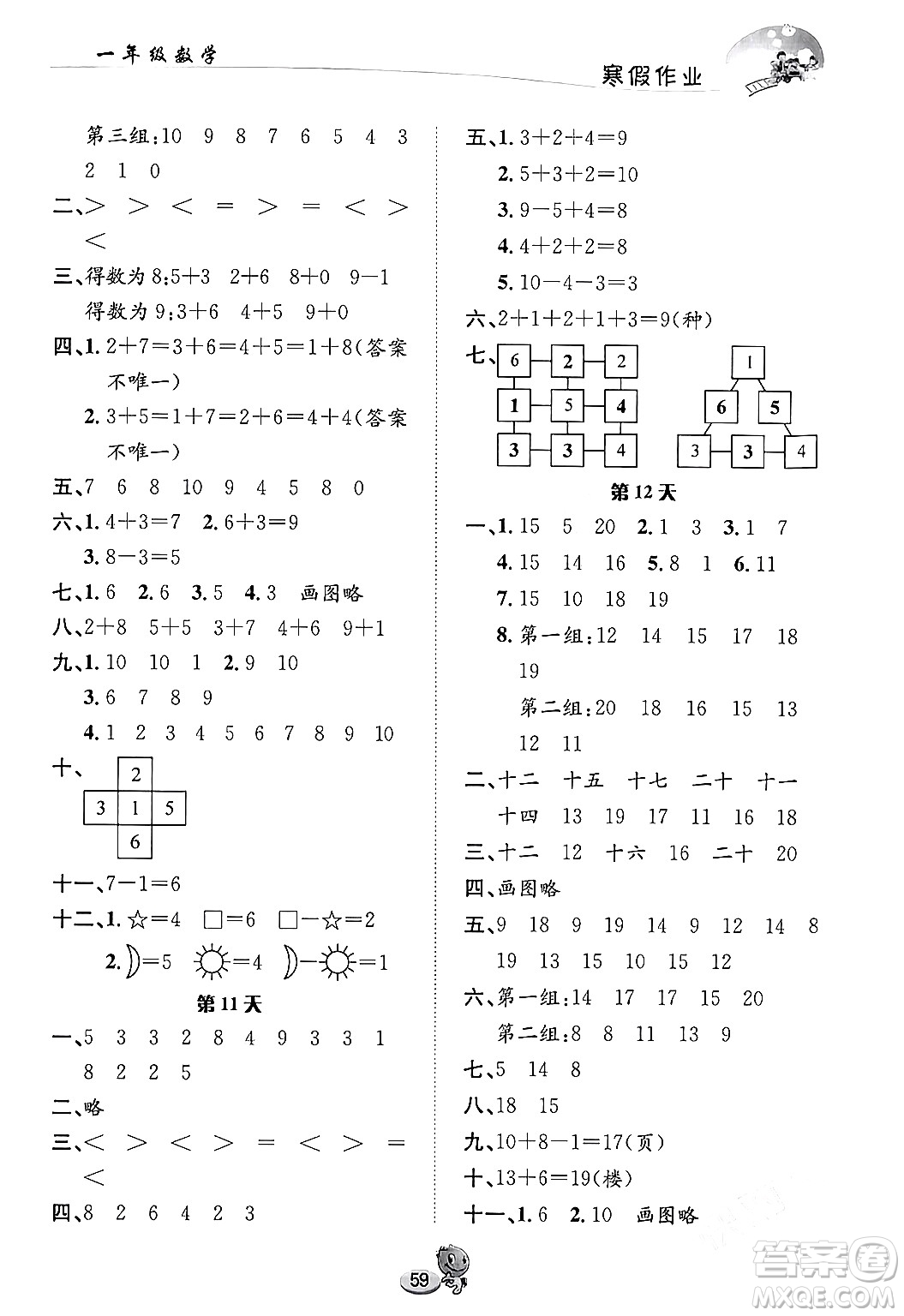 長江出版社2024寒假作業(yè)一年級數(shù)學(xué)人教版答案