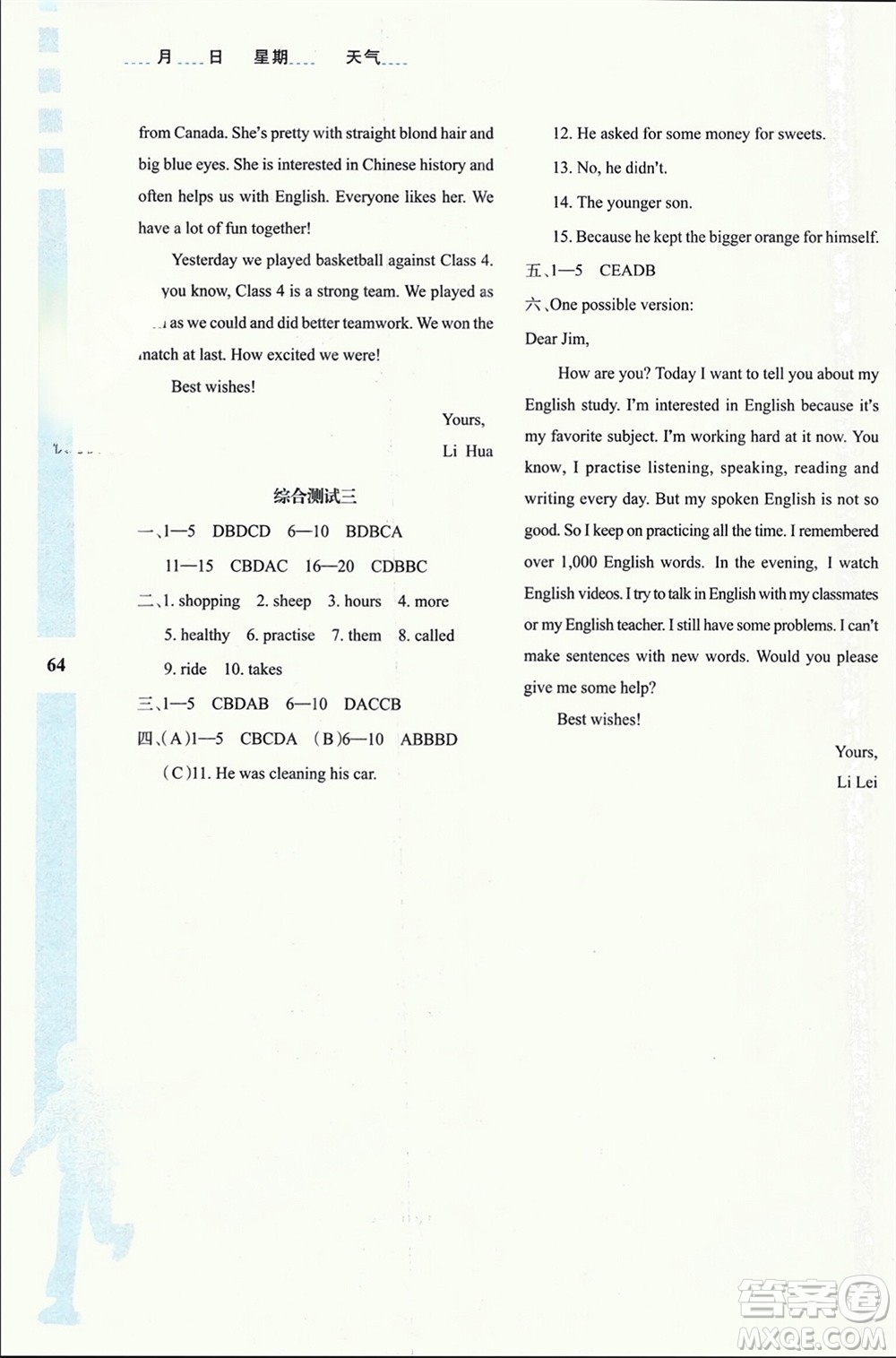 陜西人民教育出版社2024陜教出品寒假作業(yè)與生活八年級英語人教版A版參考答案