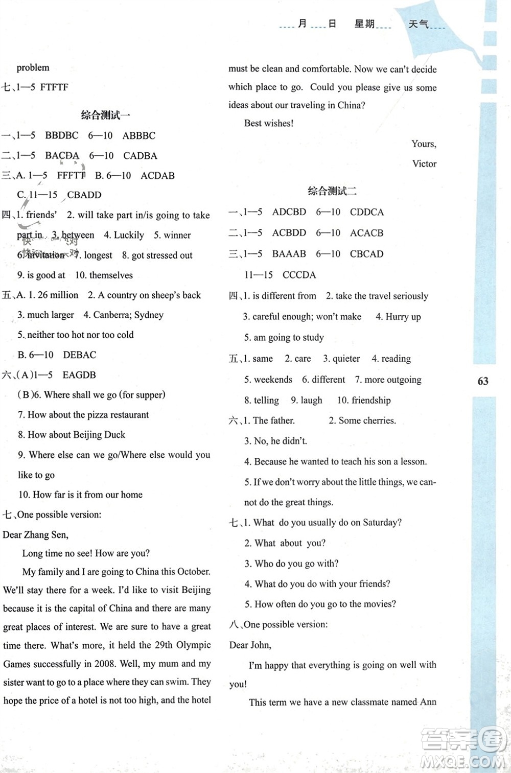 陜西人民教育出版社2024陜教出品寒假作業(yè)與生活八年級英語人教版A版參考答案