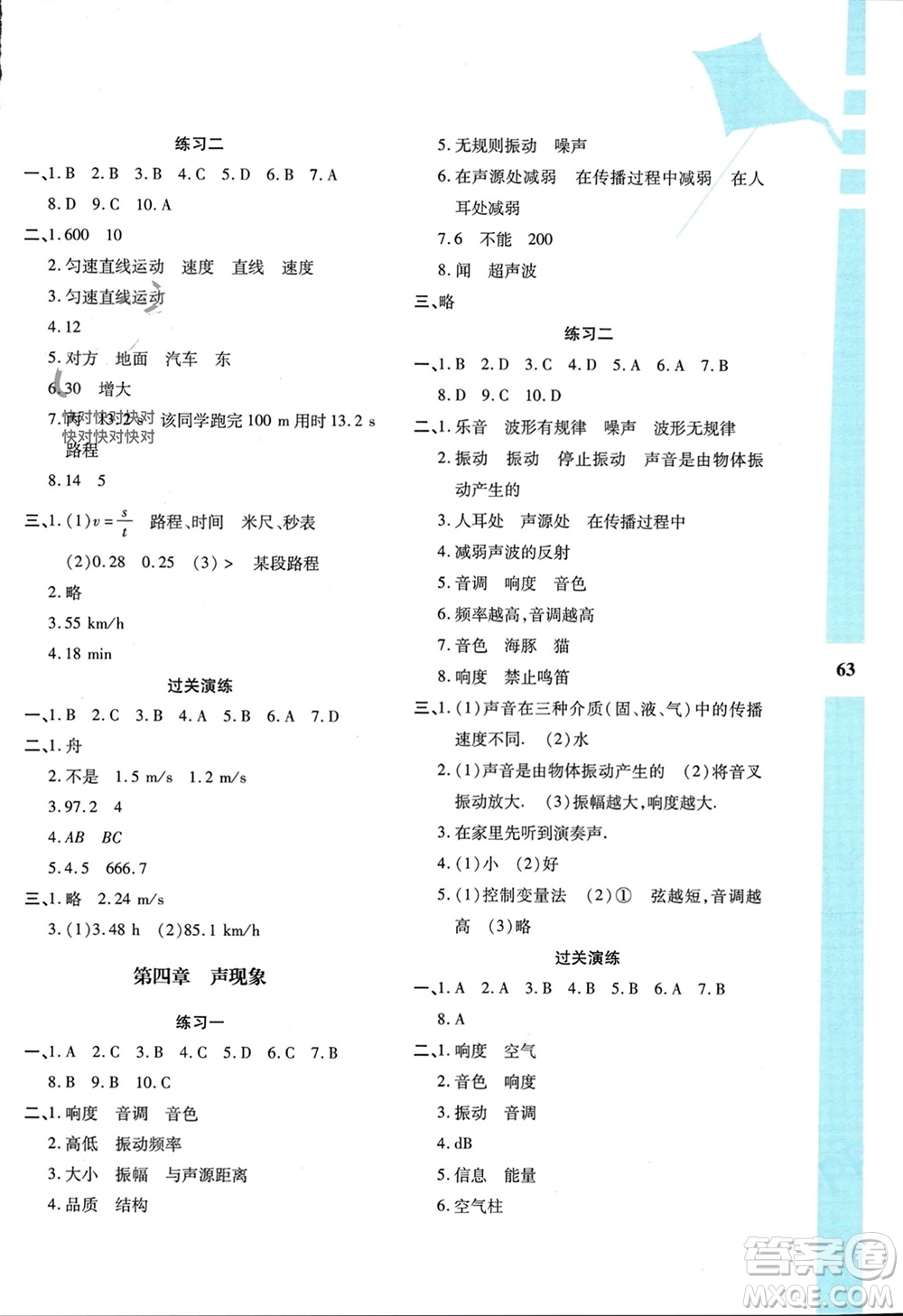 陜西人民教育出版社2024陜教出品寒假作業(yè)與生活八年級物理北師大版C版參考答案