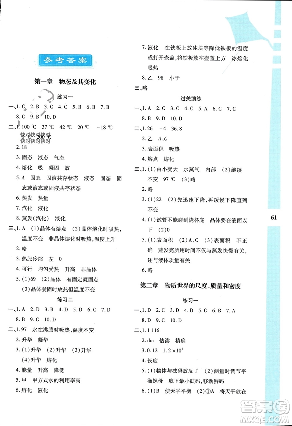 陜西人民教育出版社2024陜教出品寒假作業(yè)與生活八年級物理北師大版C版參考答案