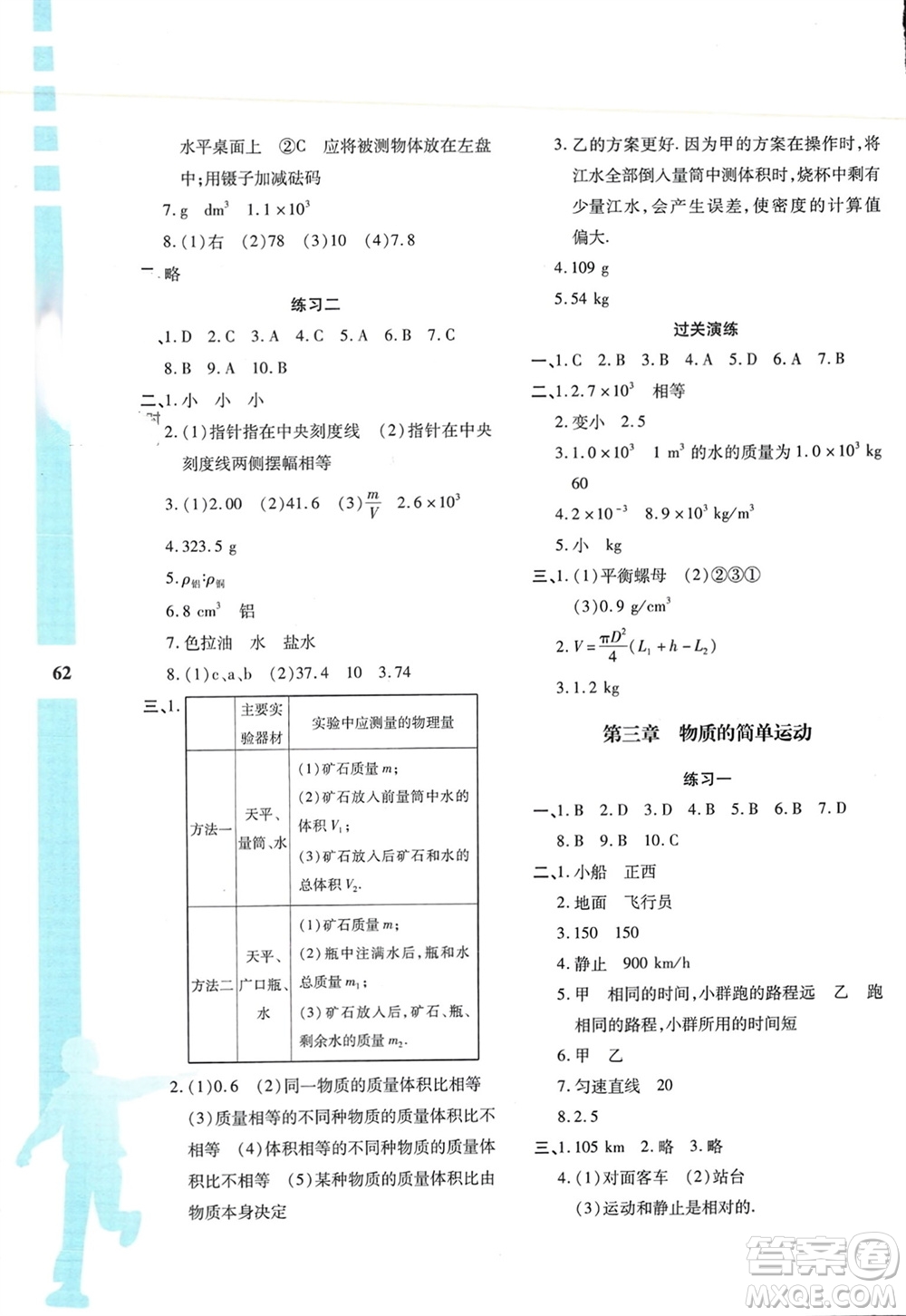 陜西人民教育出版社2024陜教出品寒假作業(yè)與生活八年級物理北師大版C版參考答案