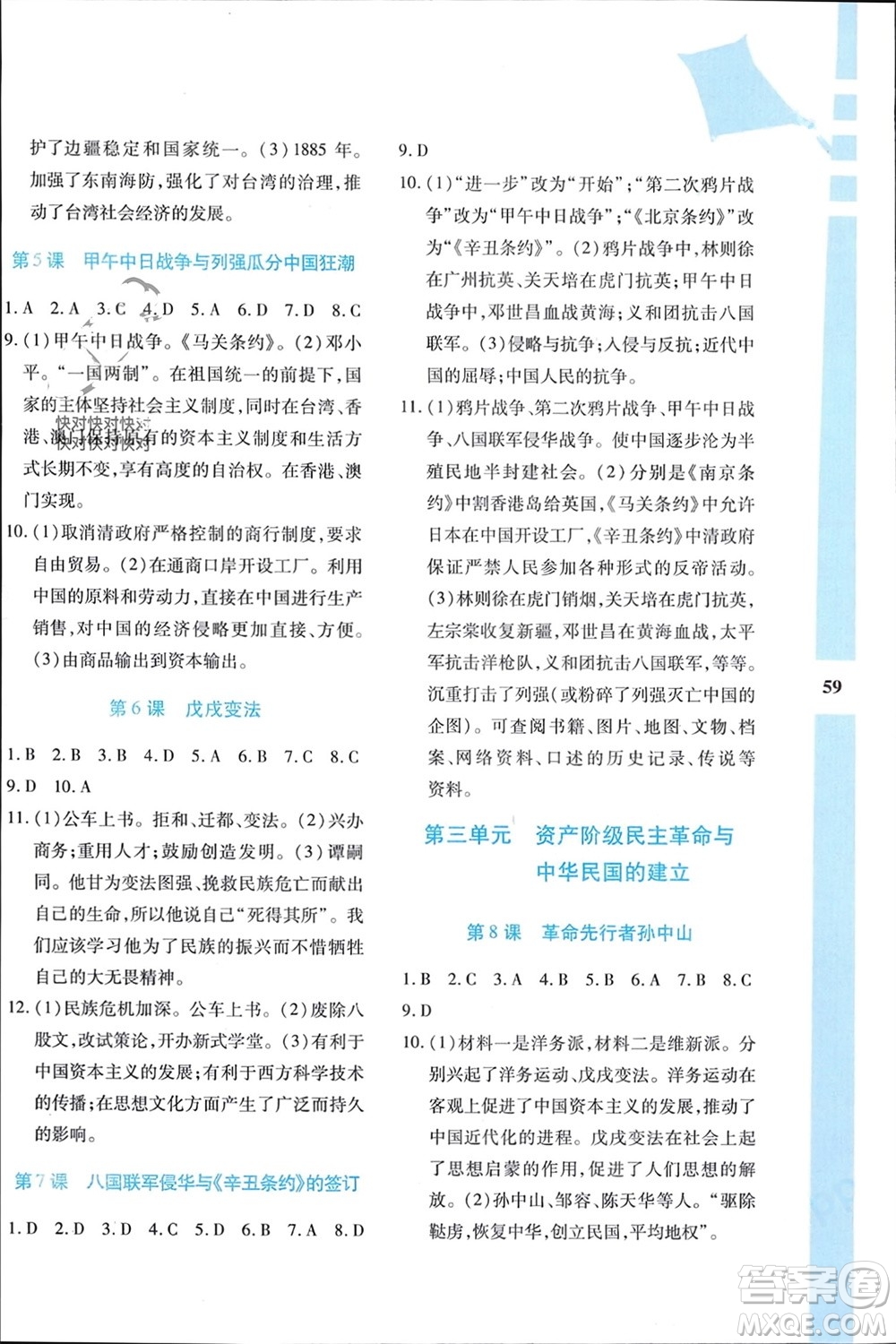 陜西人民教育出版社2024陜教出品寒假作業(yè)與生活八年級(jí)歷史通用版參考答案