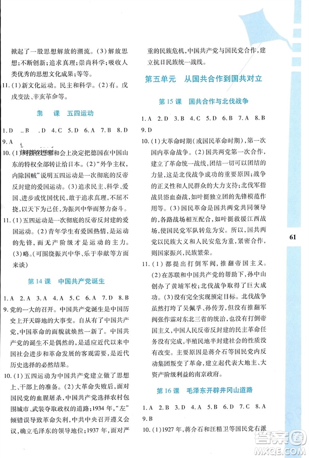 陜西人民教育出版社2024陜教出品寒假作業(yè)與生活八年級(jí)歷史通用版參考答案