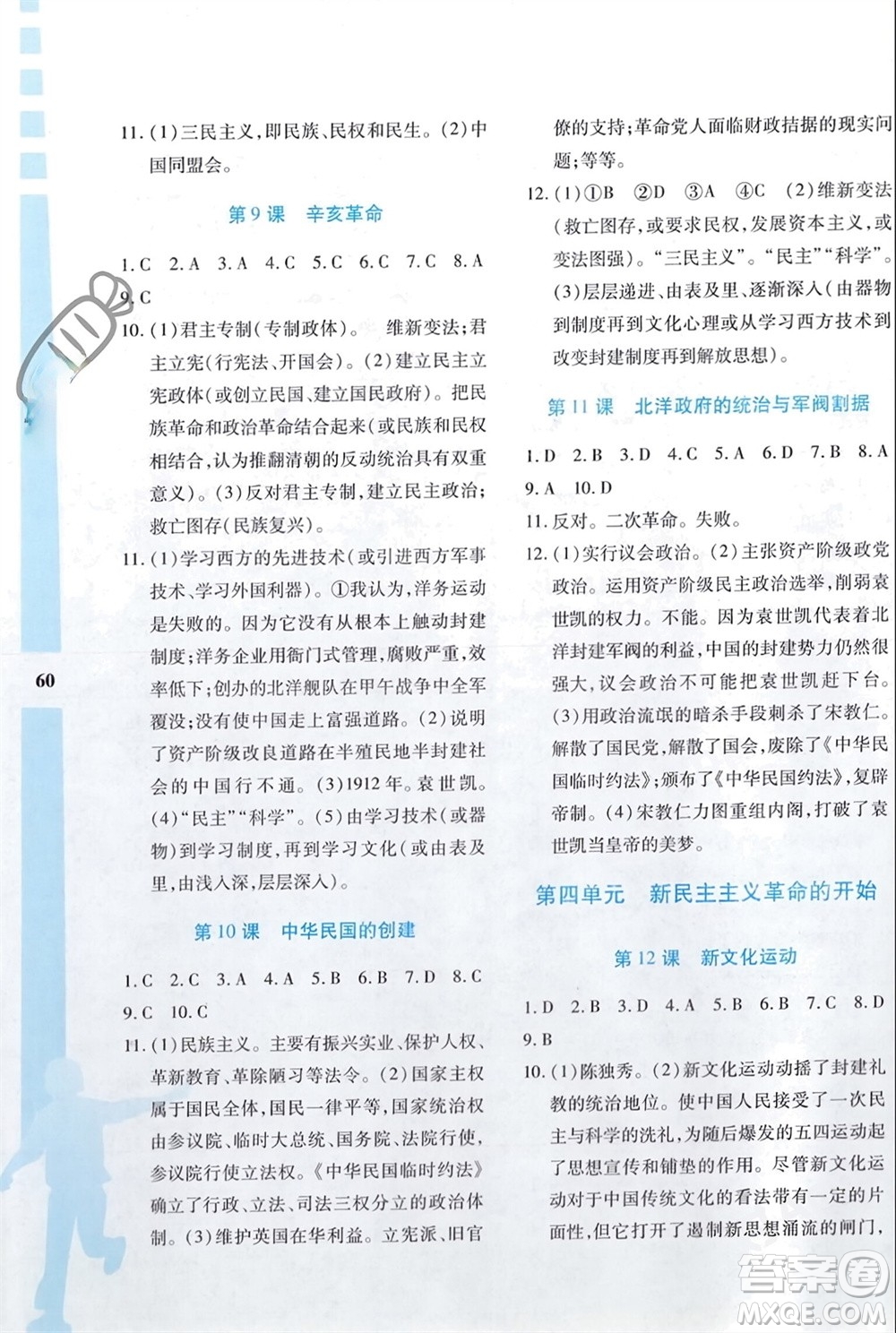 陜西人民教育出版社2024陜教出品寒假作業(yè)與生活八年級(jí)歷史通用版參考答案