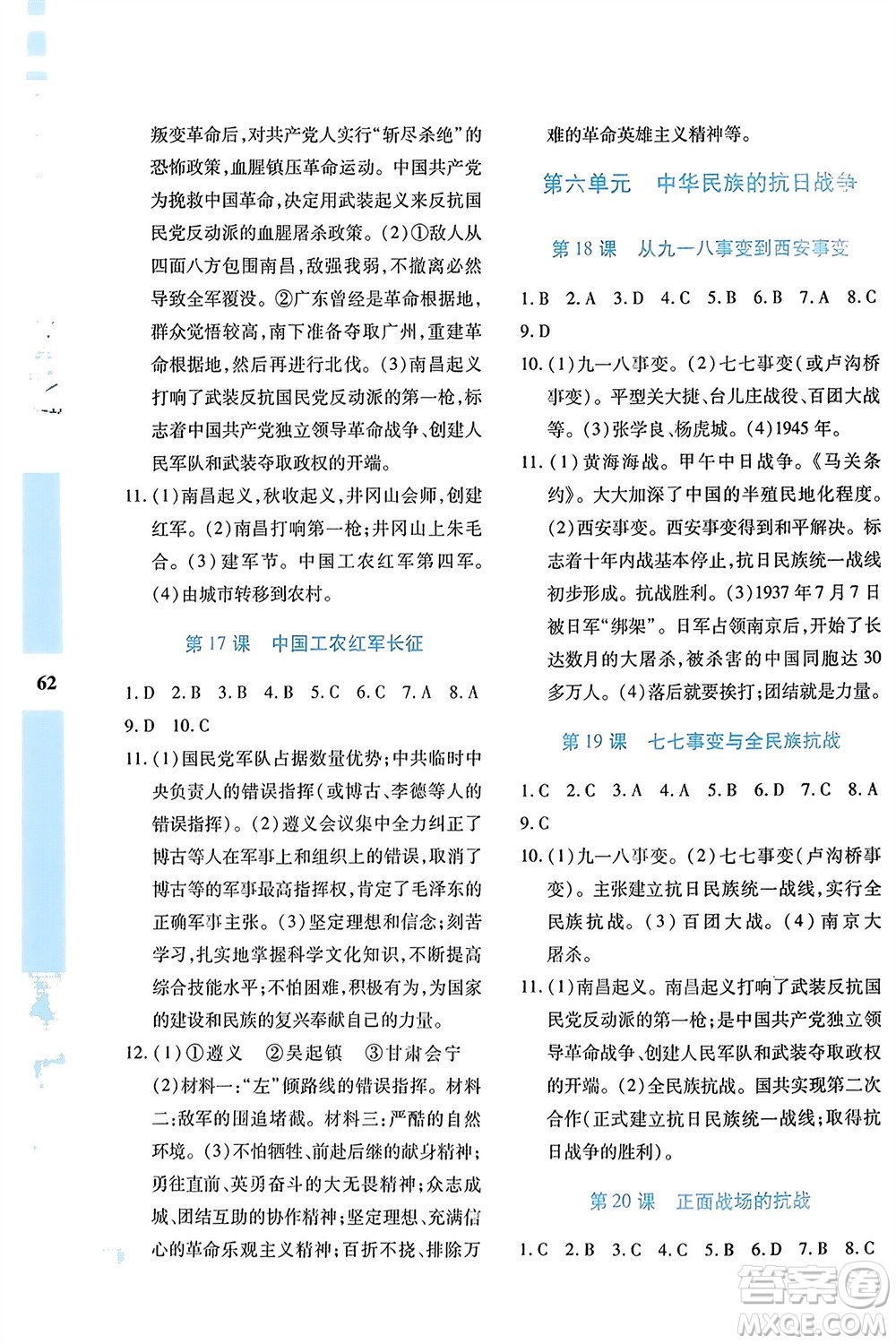 陜西人民教育出版社2024陜教出品寒假作業(yè)與生活八年級(jí)歷史通用版參考答案