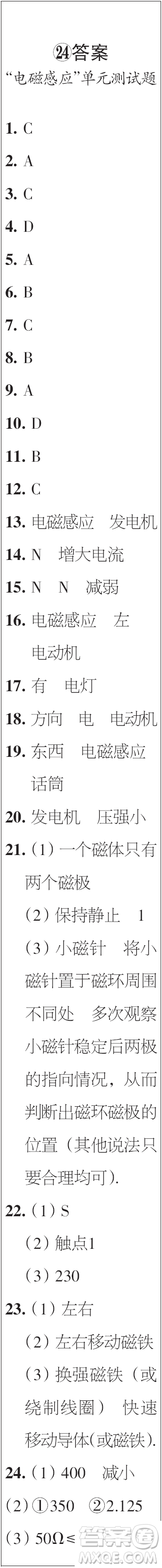 時代學習報初中版2023年秋九年級物理上冊21-26期參考答案