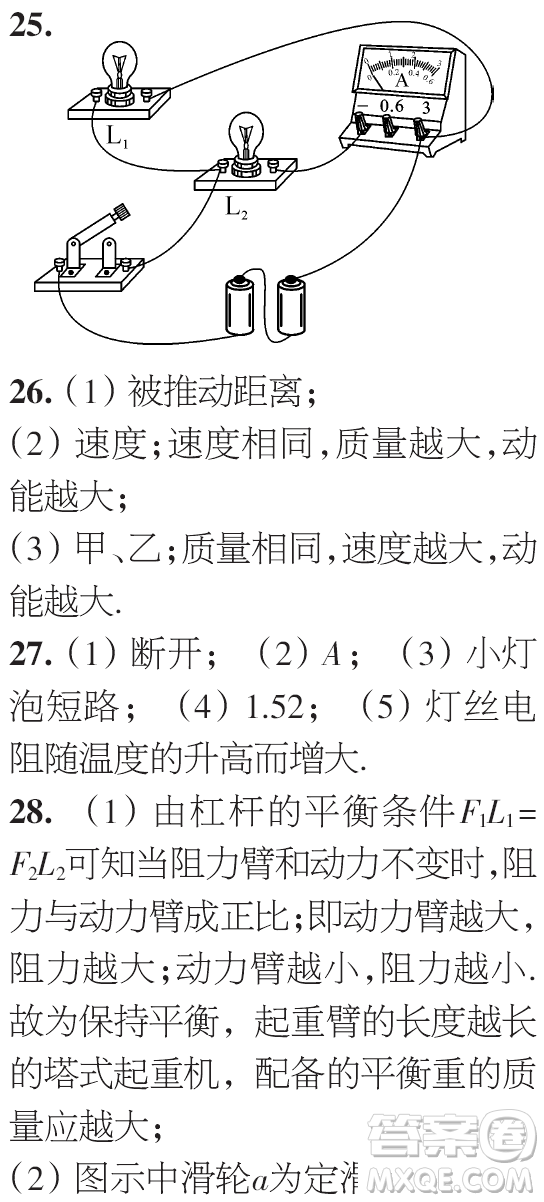 時代學習報初中版2023年秋九年級物理上冊21-26期參考答案