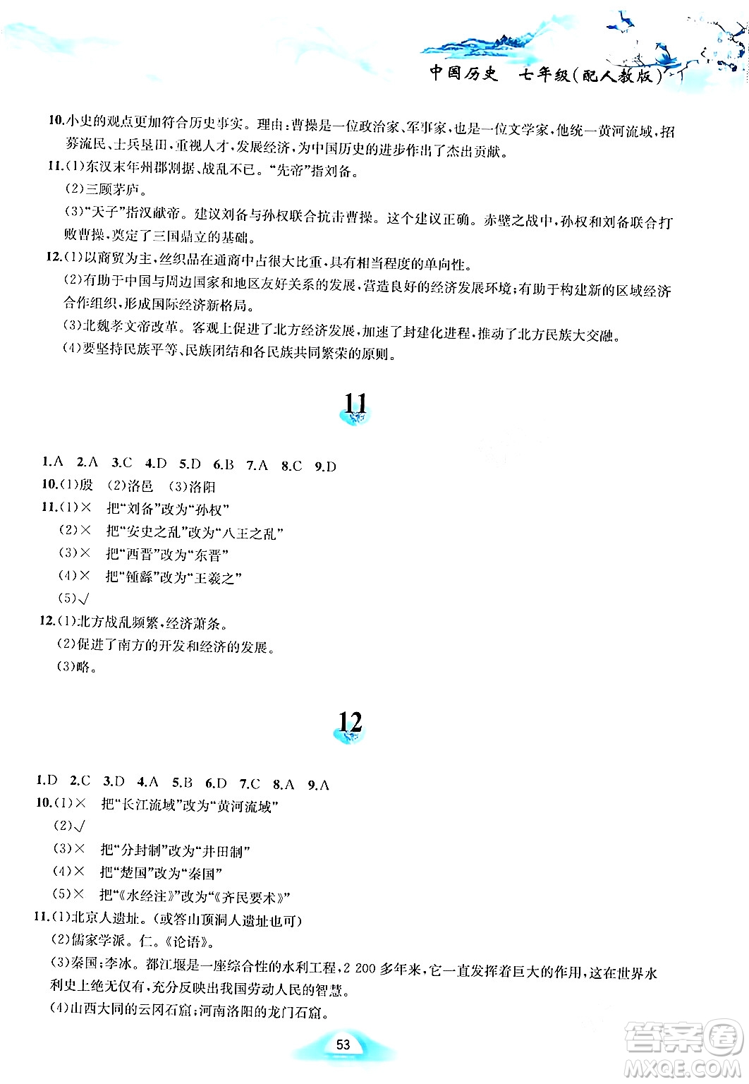 黃山書社2024寒假作業(yè)七年級歷史人教版答案