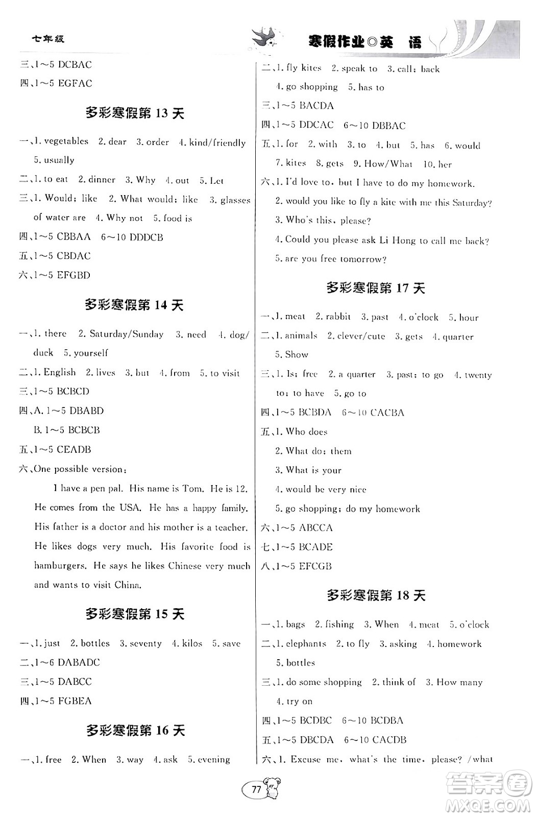 貴州教育出版社2024寒假作業(yè)七年級(jí)英語(yǔ)通用版答案