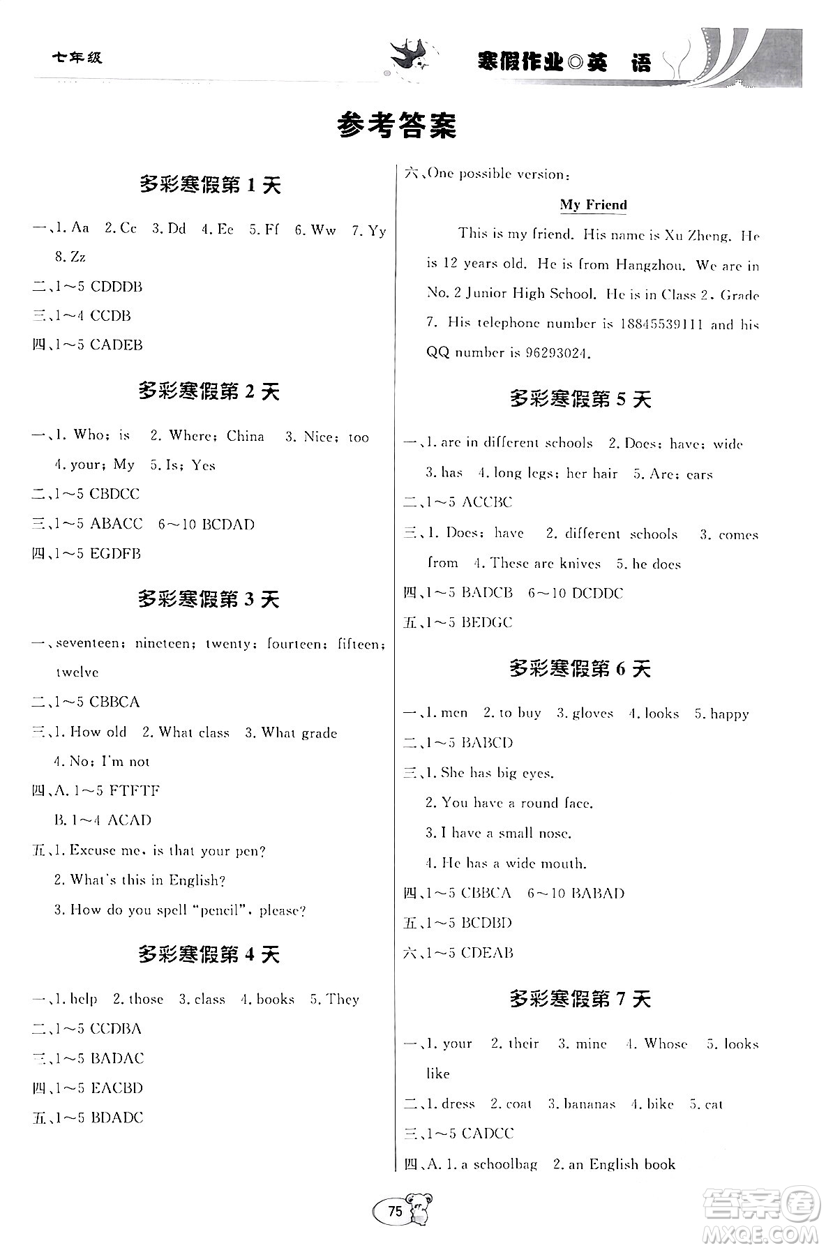 貴州教育出版社2024寒假作業(yè)七年級(jí)英語(yǔ)通用版答案