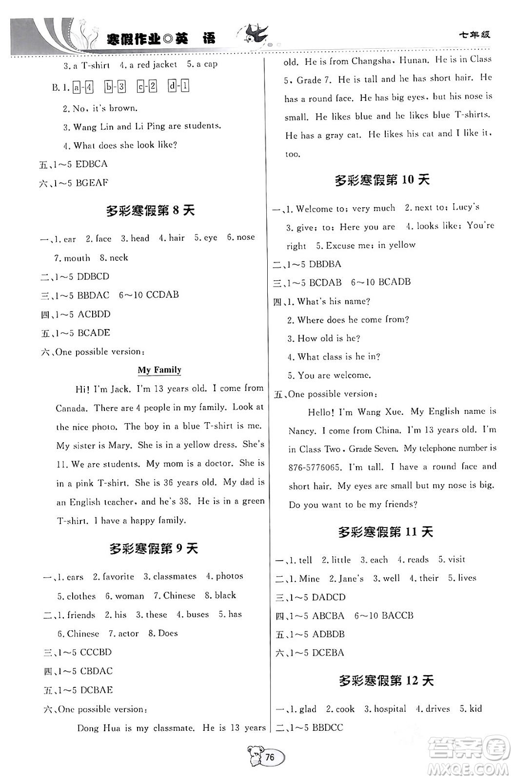 貴州教育出版社2024寒假作業(yè)七年級(jí)英語(yǔ)通用版答案