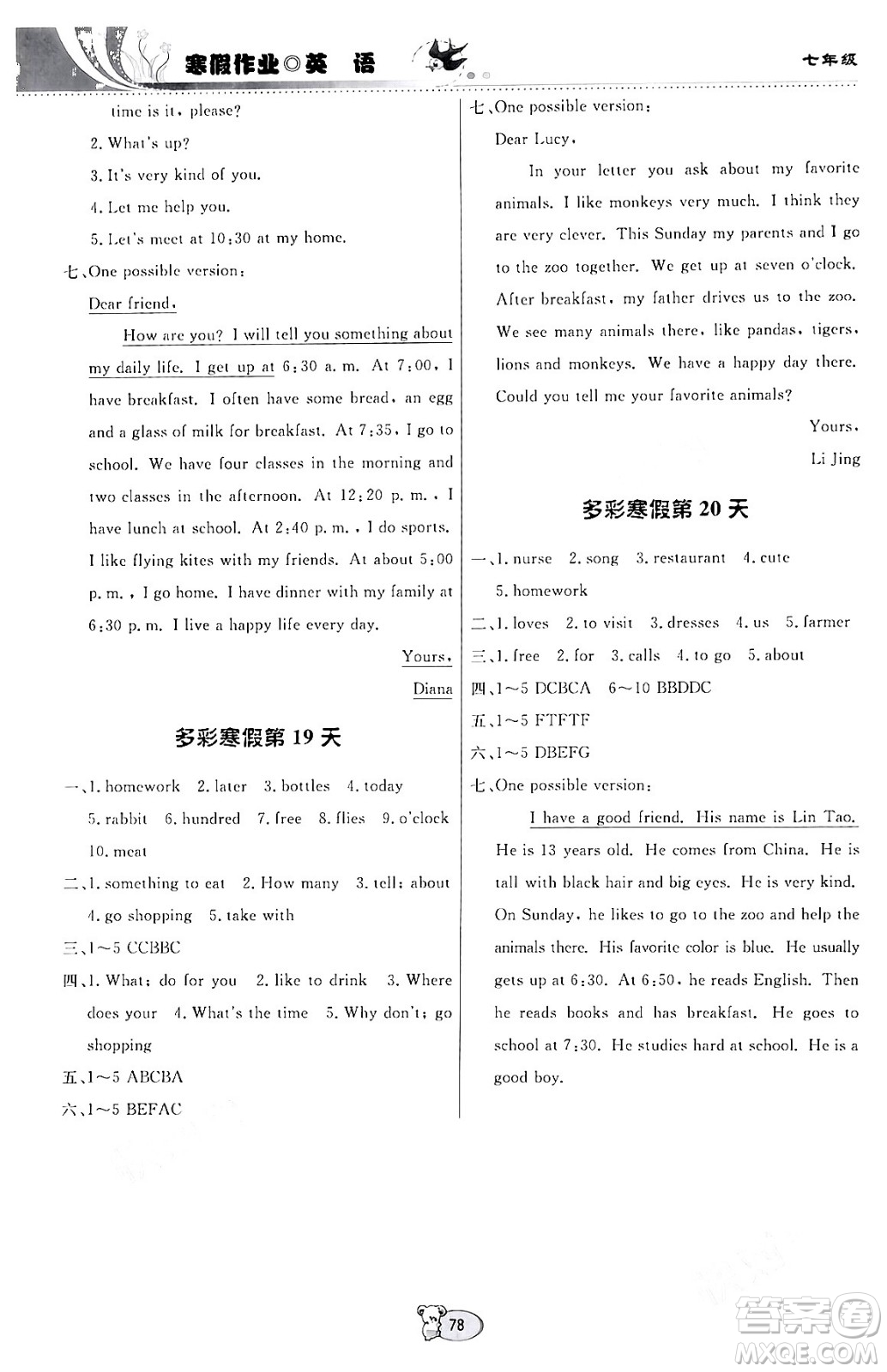 貴州教育出版社2024寒假作業(yè)七年級(jí)英語(yǔ)通用版答案