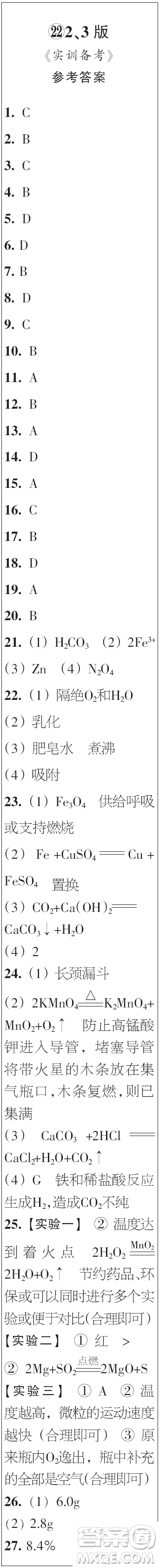 時代學(xué)習(xí)報初中版2023年秋九年級化學(xué)上冊21-26期參考答案