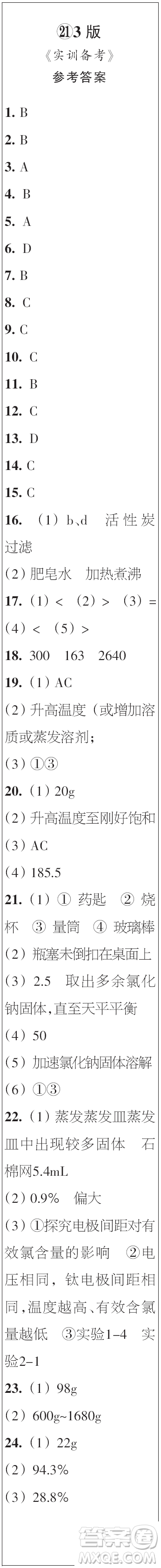 時代學(xué)習(xí)報初中版2023年秋九年級化學(xué)上冊21-26期參考答案